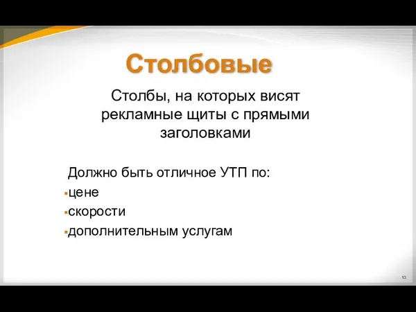 Столбы, на которых висят рекламные щиты с прямыми заголовками Должно быть