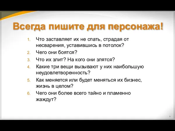 Что заставляет их не спать, страдая от несварения, уставившись в потолок?