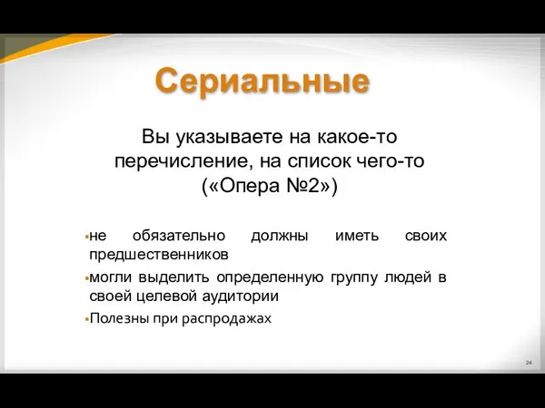 Вы указываете на какое-то перечисление, на список чего-то («Опера №2») не