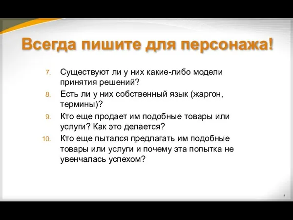 Существуют ли у них какие-либо модели принятия решений? Есть ли у