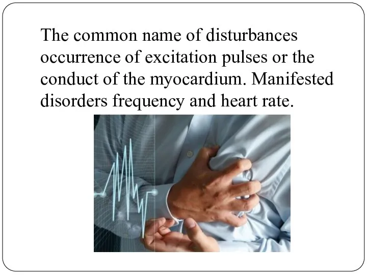 The common name of disturbances occurrence of excitation pulses or the