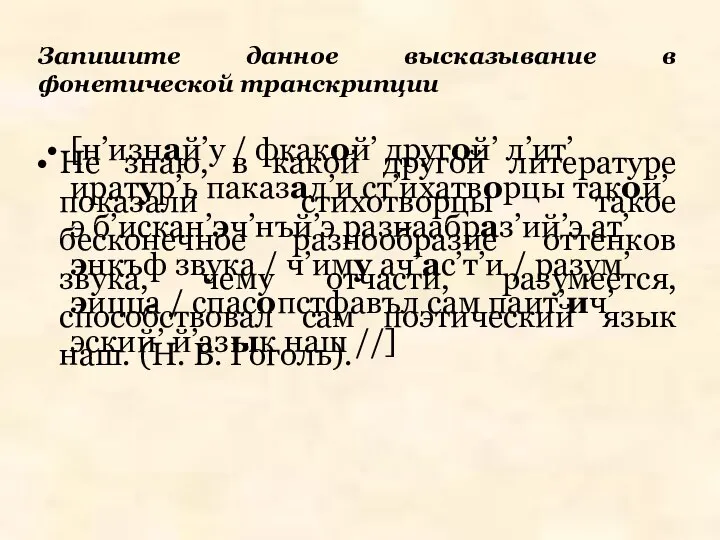 Не знаю, в какой другой литературе показали стихотворцы такое бесконечное разнообразие