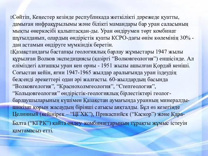 Сөйтіп, Кеңестер кезінде республикада жеткілікті дәрежеде қуатты, дамыған инфрақұрылымы және білікті