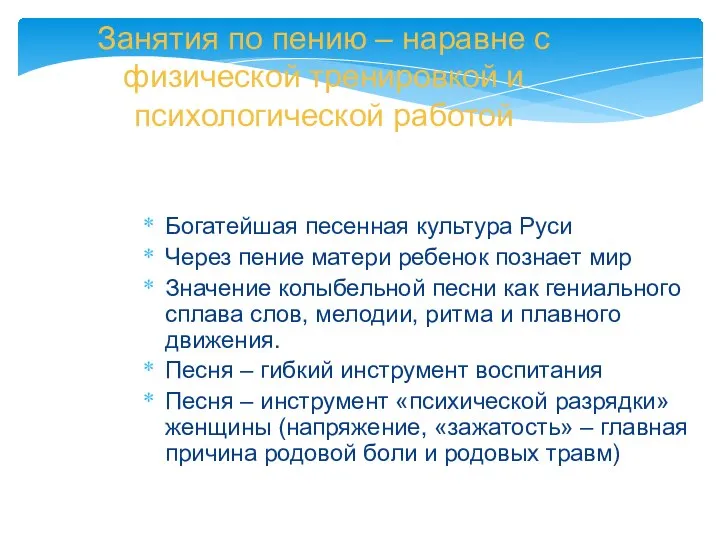 Занятия по пению – наравне с физической тренировкой и психологической работой