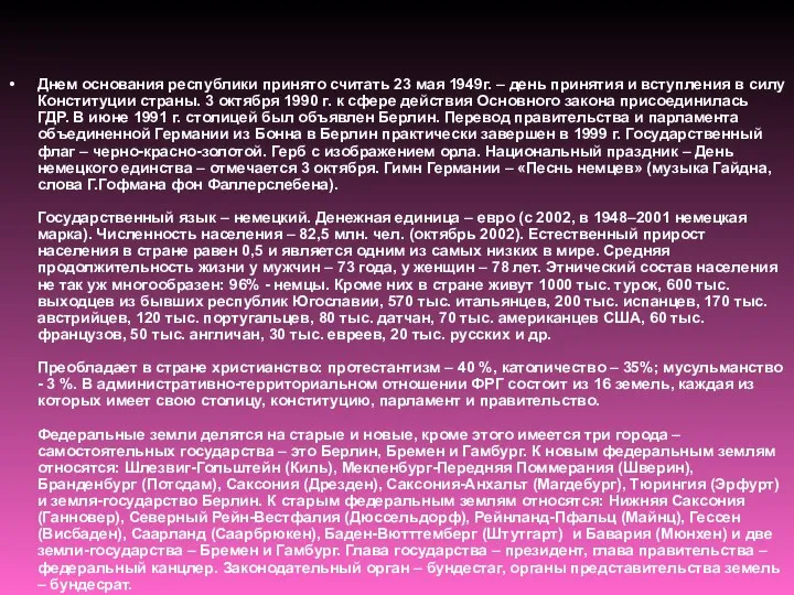 Днем основания республики принято считать 23 мая 1949г. – день принятия