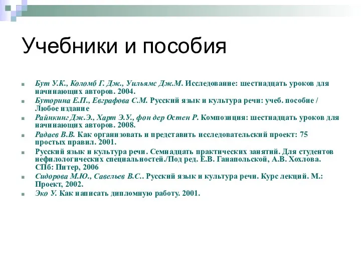 Учебники и пособия Бут У.К., Коломб Г. Дж., Уильямс Дж.М. Исследование: