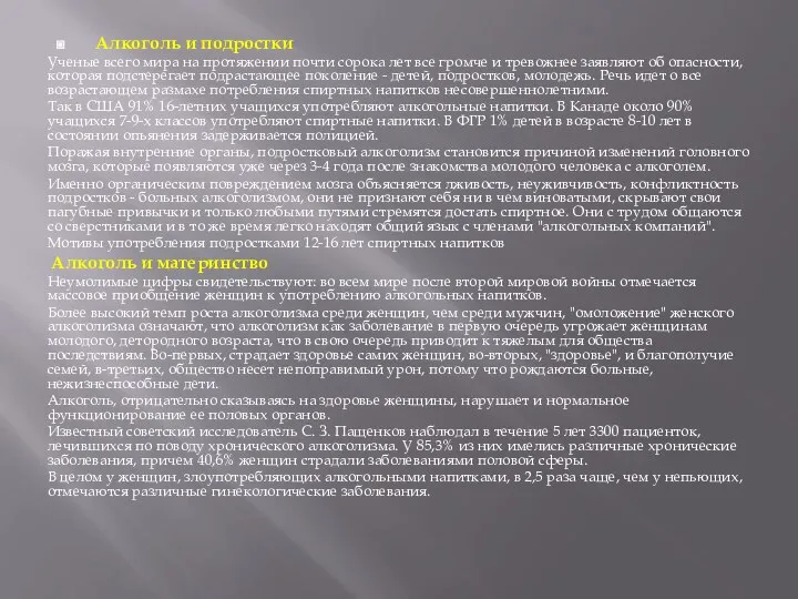 Алкоголь и подростки Ученые всего мира на протяжении почти сорока лет