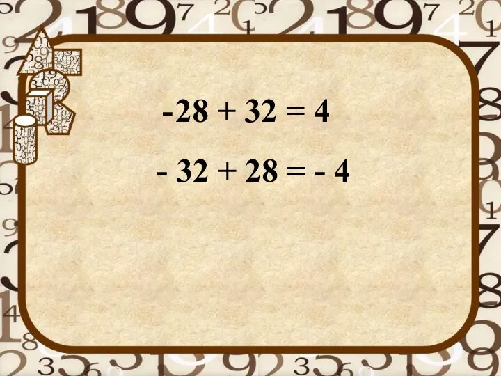 28 + 32 = 4 - 32 + 28 = - 4