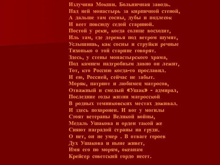 Излучина Мокши. Больничная заводь. Над ней монастырь за кирпичной стеной, А