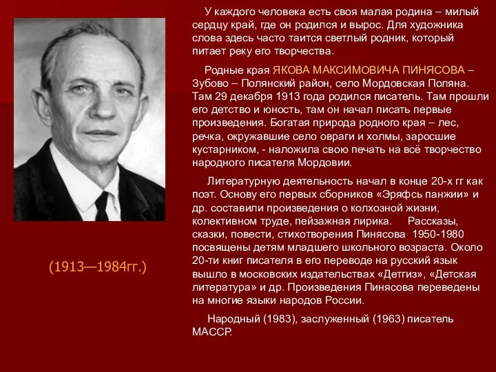 У каждого человека есть своя малая родина – милый сердцу край,