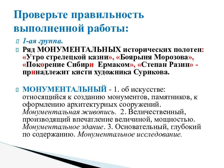 1-ая группа. Ряд МОНУМЕНТАЛЬНЫХ исторических полотен: «Утро стрелецкой казни», «Боярыня Морозова»,