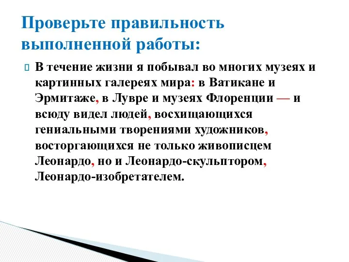 В течение жизни я побывал во многих музеях и картинных галереях