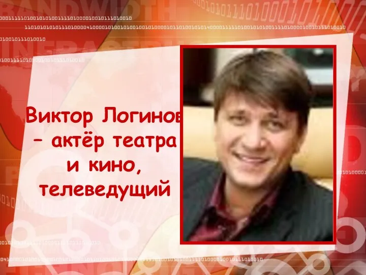 Виктор Логинов – актёр театра и кино, телеведущий