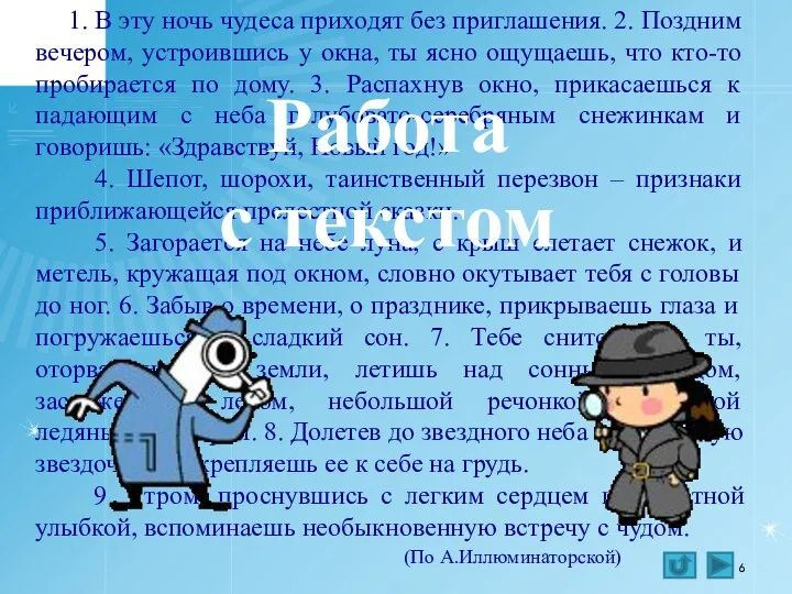 1. В эту ночь чудеса приходят без приглашения. 2. Поздним вечером,