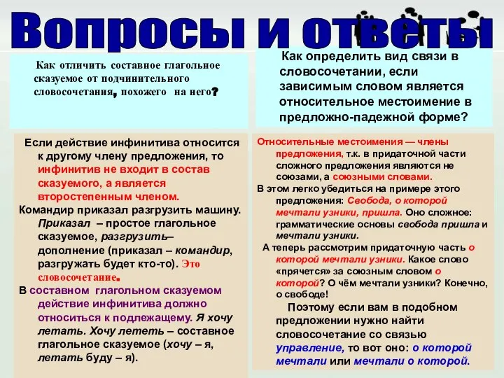 Как отличить составное глагольное сказуемое от подчинительного словосочетания, похожего на него?