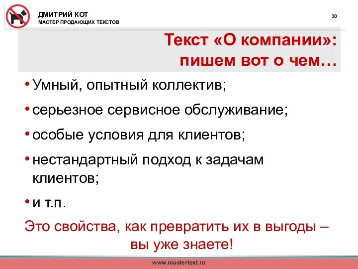 Текст «О компании»: пишем вот о чем… Умный, опытный коллектив; серьезное