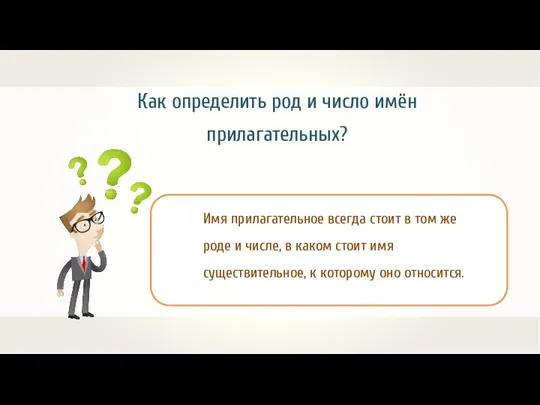 Как определить род и число имён прилагательных?