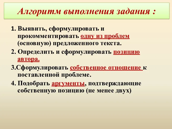 Алгоритм выполнения задания : 1. Выявить, сформулировать и прокомментировать одну из