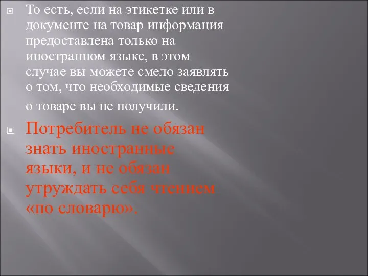 То есть, если на этикетке или в документе на товар информация