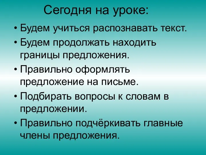 Сегодня на уроке: Будем учиться распознавать текст. Будем продолжать находить границы