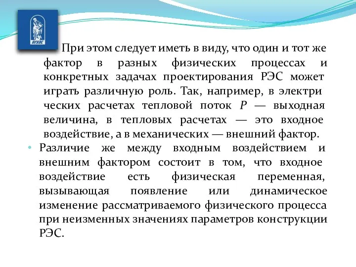 При этом следует иметь в виду, что один и тот же