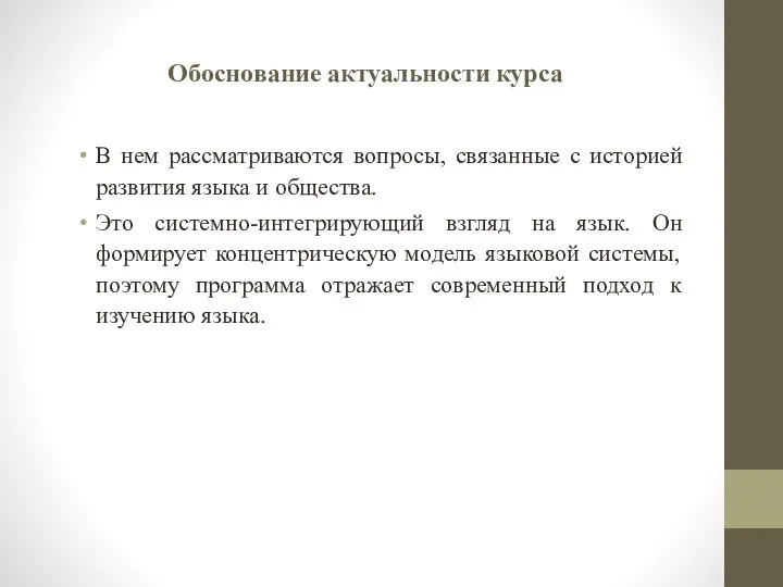 Обоснование актуальности курса В нем рассматриваются вопросы, связанные с историей развития