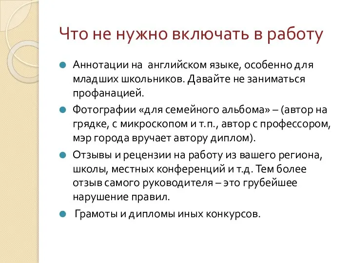 Что не нужно включать в работу Аннотации на английском языке, особенно