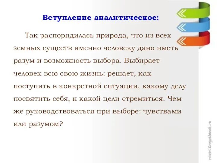 Вступление аналитическое: Так распорядилась природа, что из всех земных существ именно