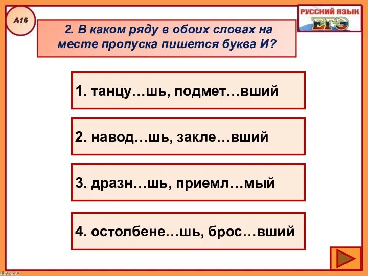 2. В каком ряду в обоих словах на месте пропуска пишется