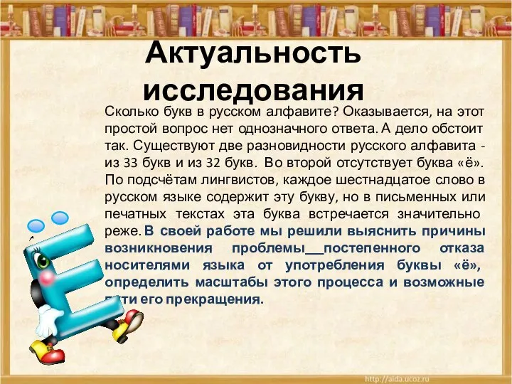 Сколько букв в русском алфавите? Оказывается, на этот простой вопрос нет