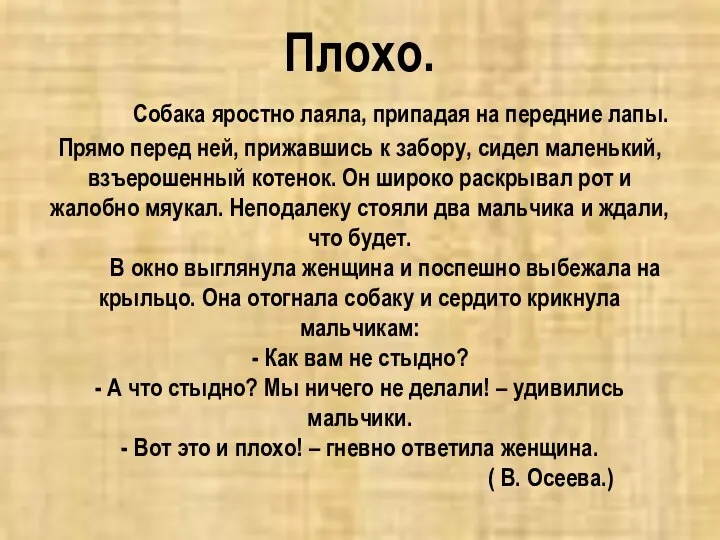 Плохо. Собака яростно лаяла, припадая на передние лапы. Прямо перед ней,