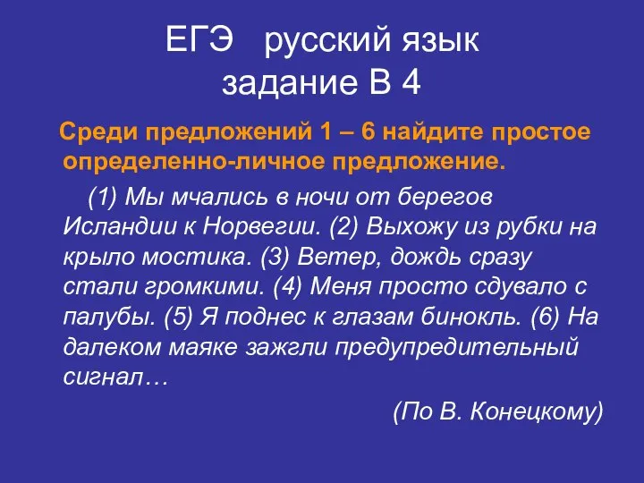 ЕГЭ русский язык задание В 4 Среди предложений 1 – 6