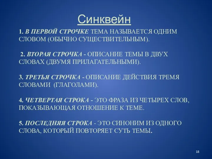 1. В ПЕРВОЙ СТРОЧКЕ ТЕМА НАЗЫВАЕТСЯ ОДНИМ СЛОВОМ (ОБЫЧНО СУЩЕСТВИТЕЛЬНЫМ). 2.