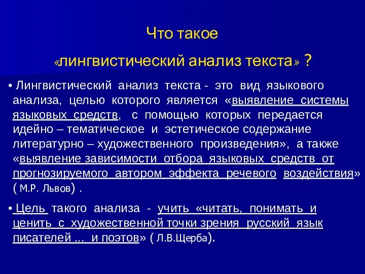 Что такое «лингвистический анализ текста» ? Лингвистический анализ текста - это