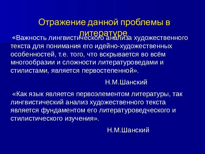 «Важность лингвистического анализа художественного текста для понимания его идейно-художественных особенностей, т.е.