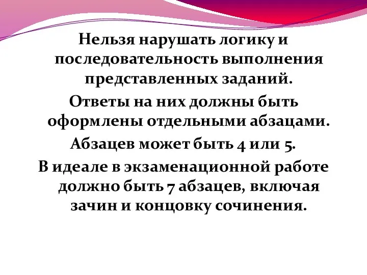 Нельзя нарушать логику и последовательность выполнения представленных заданий. Ответы на них