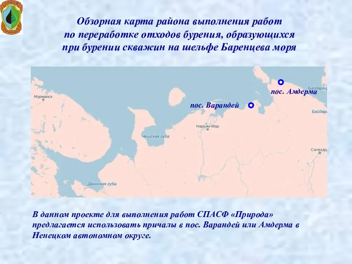 Обзорная карта района выполнения работ по переработке отходов бурения, образующихся при