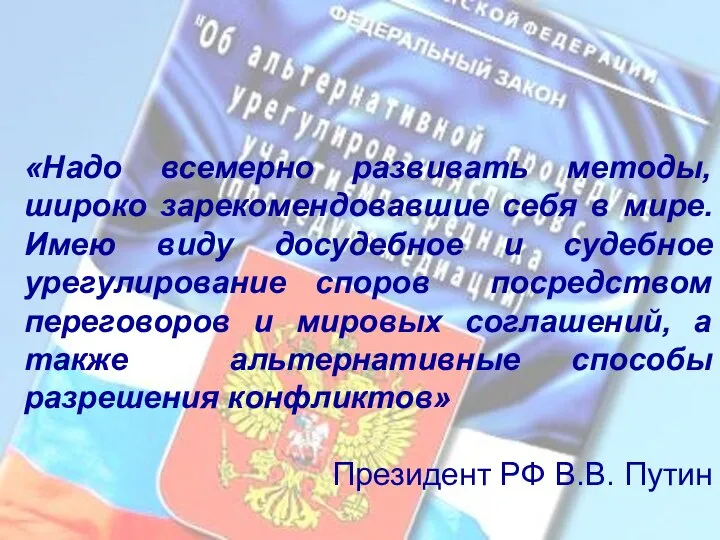 «Надо всемерно развивать методы, широко зарекомендовавшие себя в мире. Имею виду