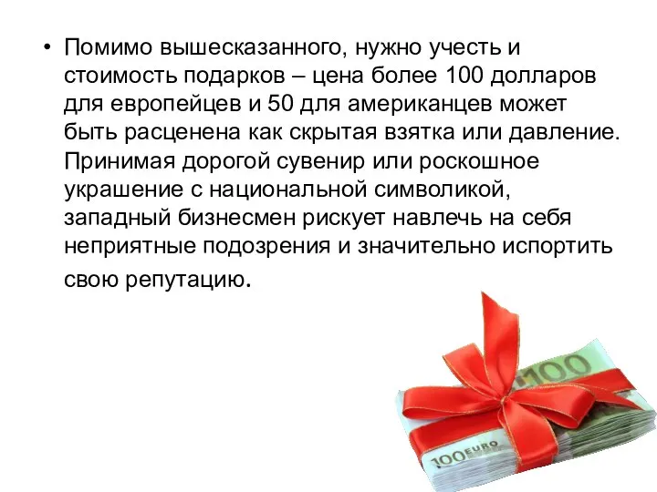 Помимо вышесказанного, нужно учесть и стоимость подарков – цена более 100