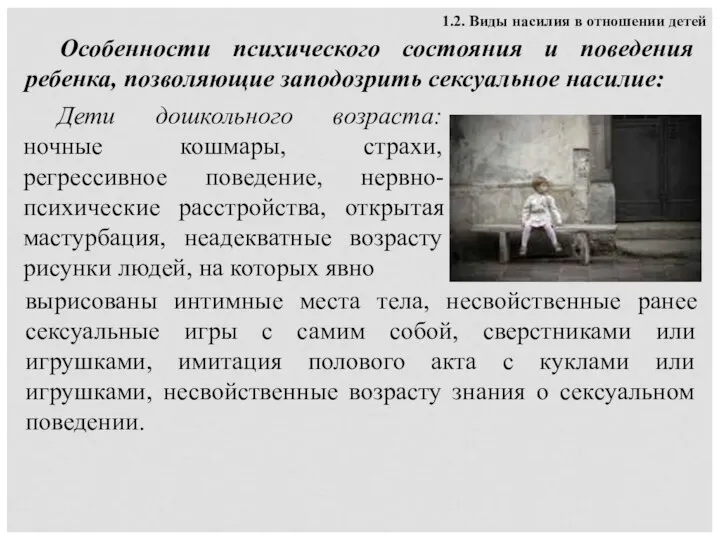 1.2. Виды насилия в отношении детей Особенности психического состояния и поведения