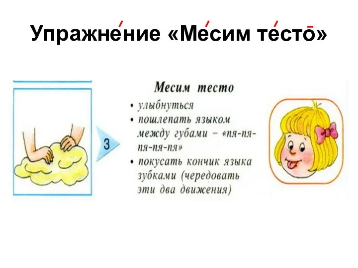 Упражнение «Месим тесто»