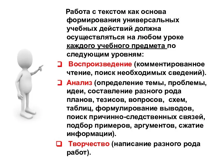 Работа с текстом как основа формирования универсальных учебных действий должна осуществляться