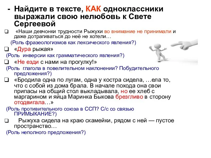 Найдите в тексте, КАК одноклассники выражали свою нелюбовь к Свете Сергеевой