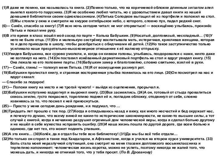 (1)Я даже не помню, как называлась та книга. (2)Помню только, что