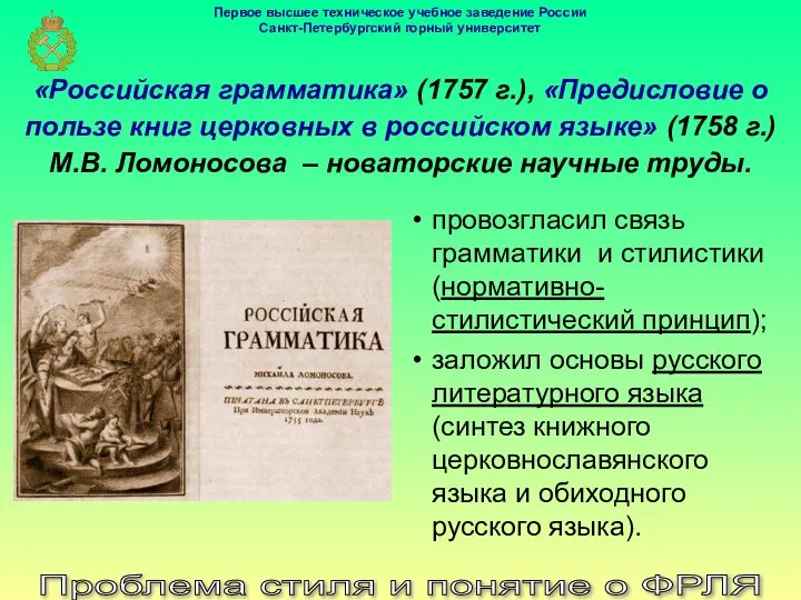 «Российская грамматика» (1757 г.), «Предисловие о пользе книг церковных в российском