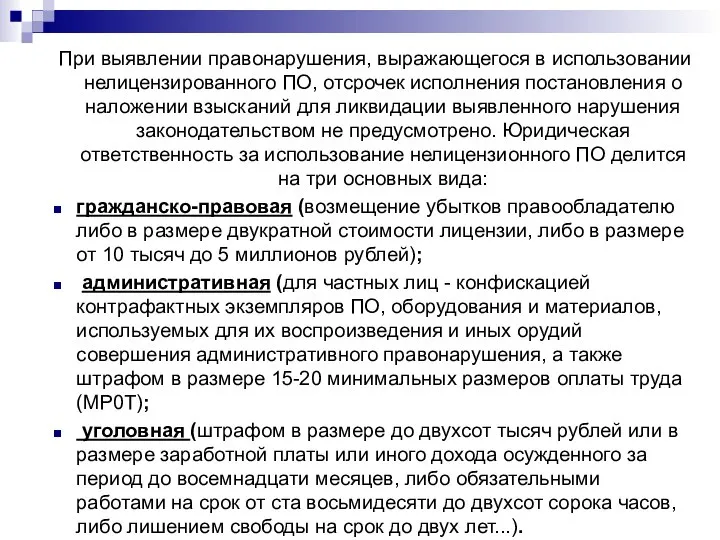 При выявлении правонарушения, выражающегося в использовании нелицензированного ПО, отсрочек исполнения постановления