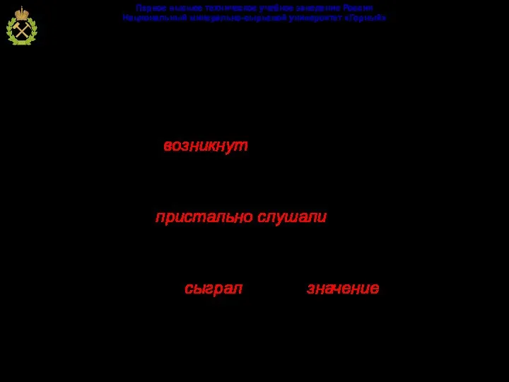 Виды собственно речевых (лексико-стилистических) ошибок: Катахреза – употребление слова в несвойственном