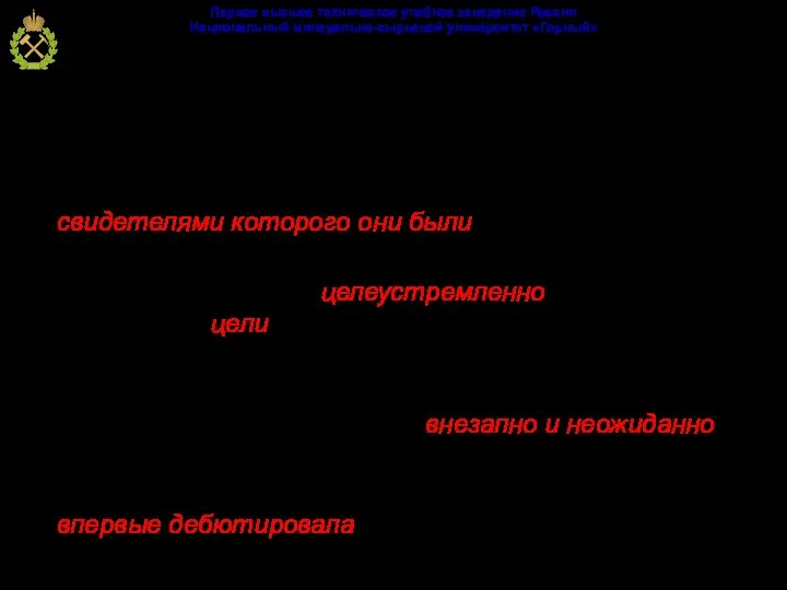 Виды лексико-стилистических ошибок: Речевая избыточность (многословие): пустословие – рассуждения, не представляющие