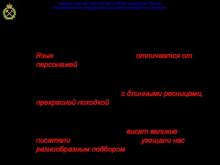 Виды лексико-стилистических ошибок: Алогизм – нарушение логики изложения: сопоставление несоотносимых понятий: