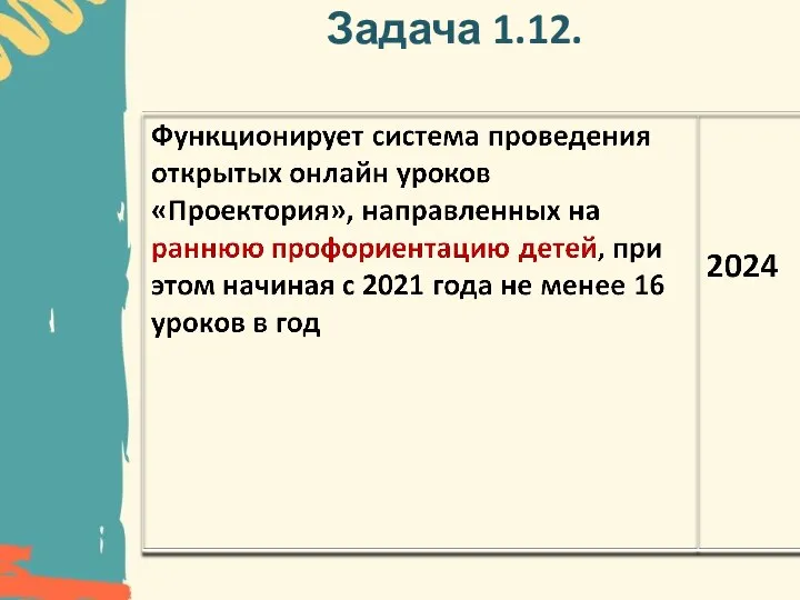 Задача 1.12.